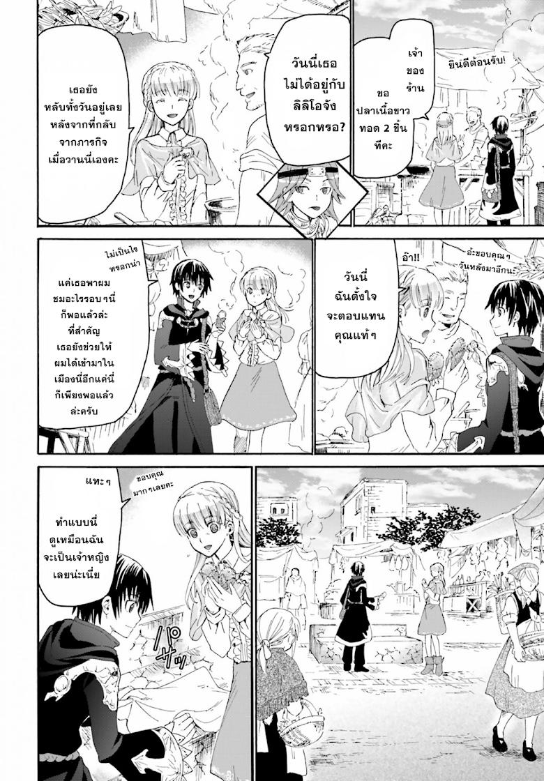 Death March kara Hajimaru Isekai Kyousoukyoku Chap 4 - Next Chap 5