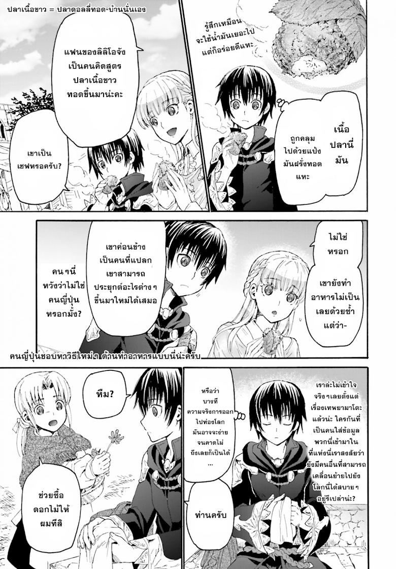Death March kara Hajimaru Isekai Kyousoukyoku Chap 4 - Next Chap 5