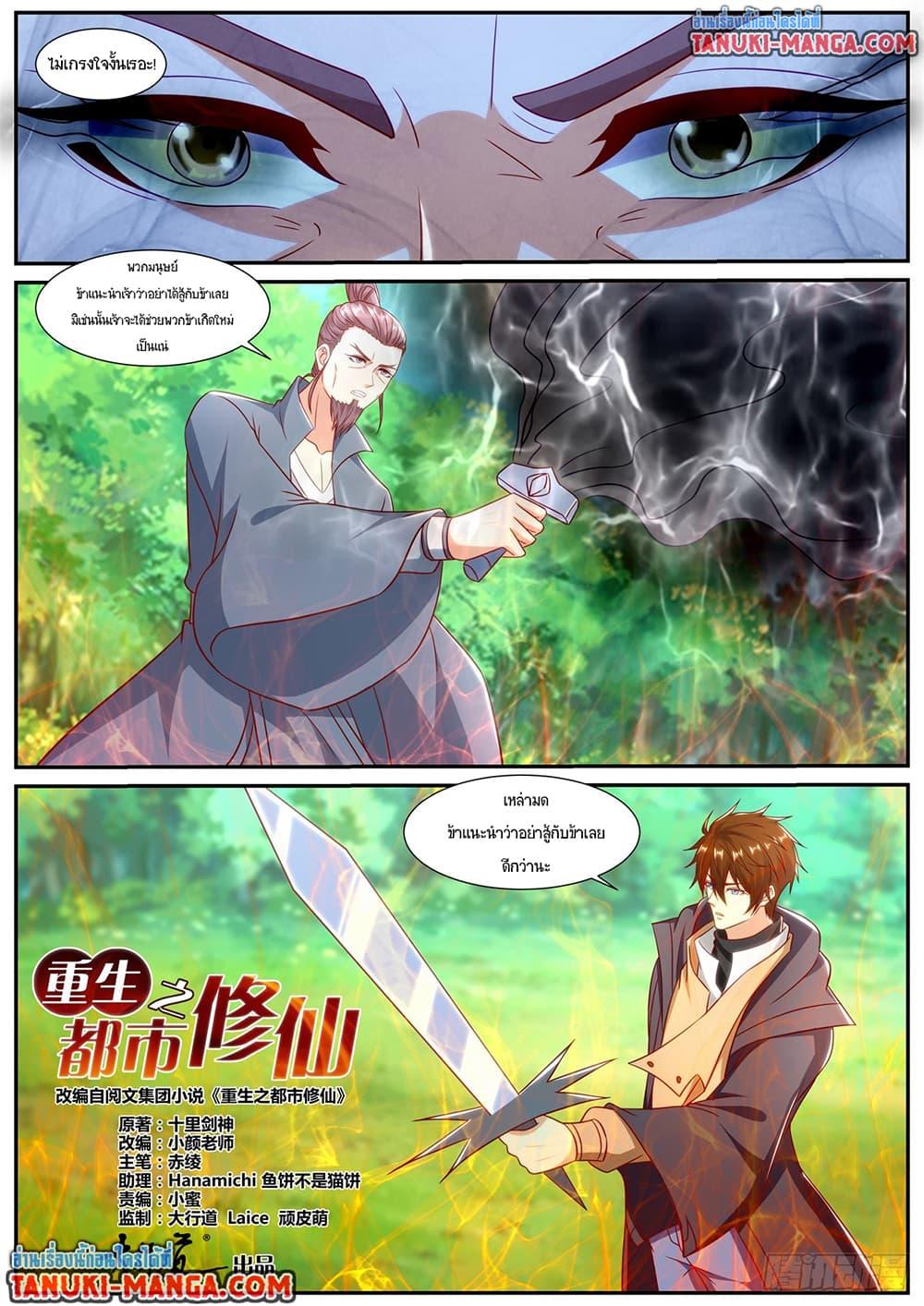 Rebirth Of the Urban Immortal Cultivator Chap 896 - Next Chap 897