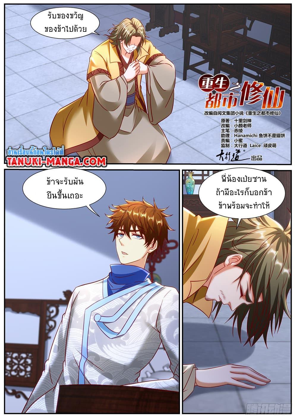 Rebirth Of the Urban Immortal Cultivator Chap 943 - Next Chap 944