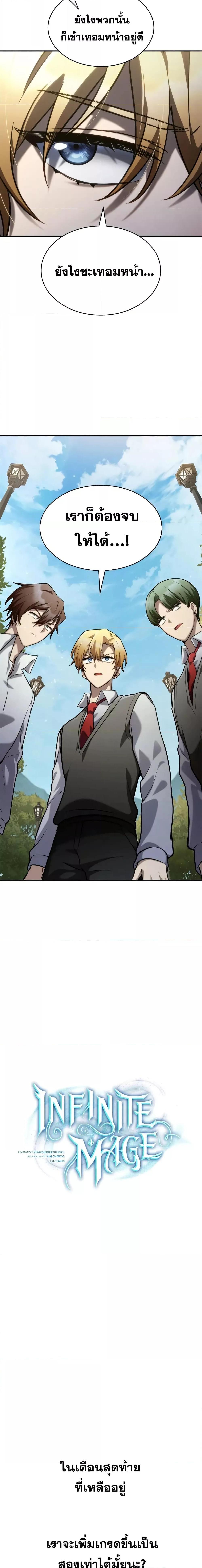 Infinite Mage Chap 97 - Next Chap 98