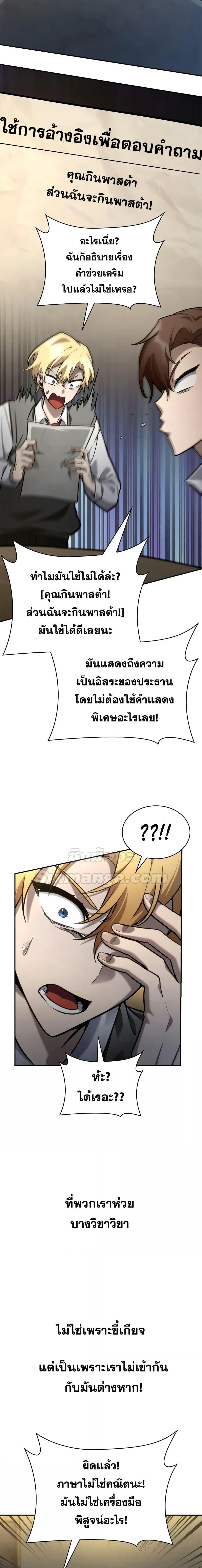 Infinite Mage Chap 97 - Next Chap 98