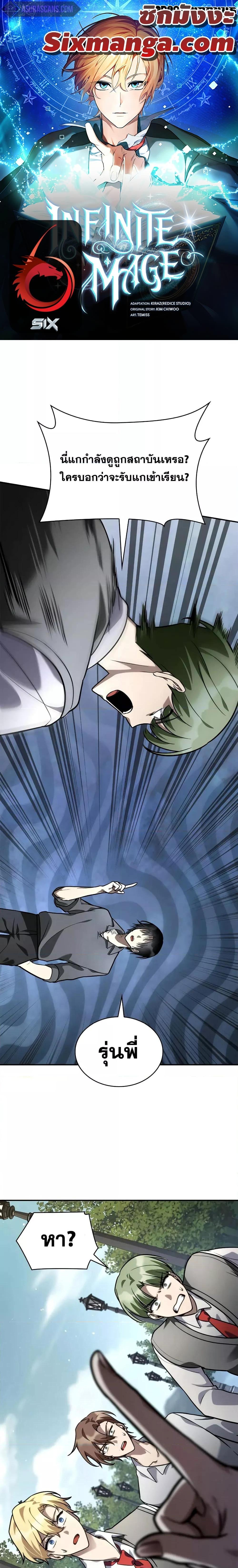 Infinite Mage Chap 97 - Next Chap 98