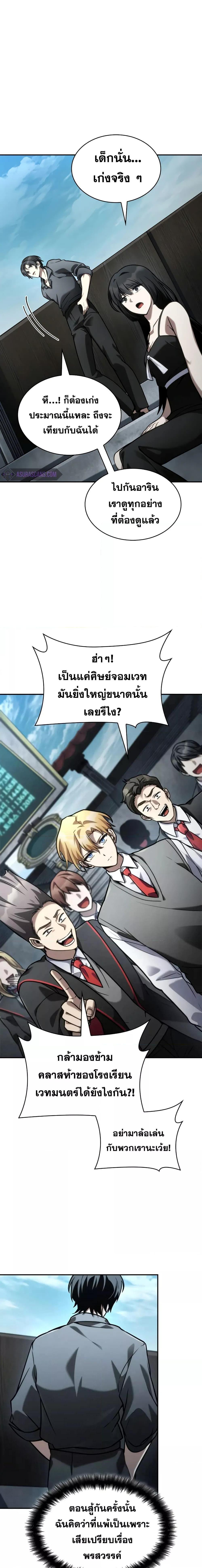 Infinite Mage Chap 97 - Next Chap 98