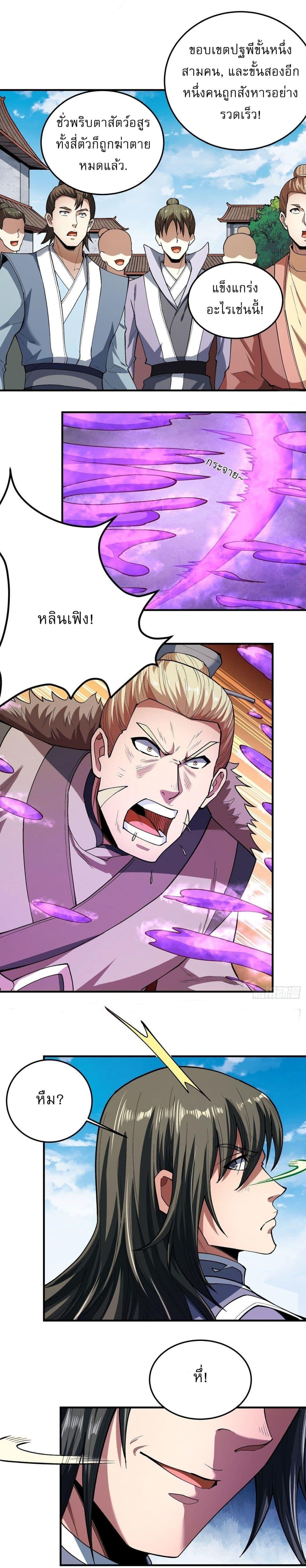 God of Martial Arts Chap 512 - Next Chap 513