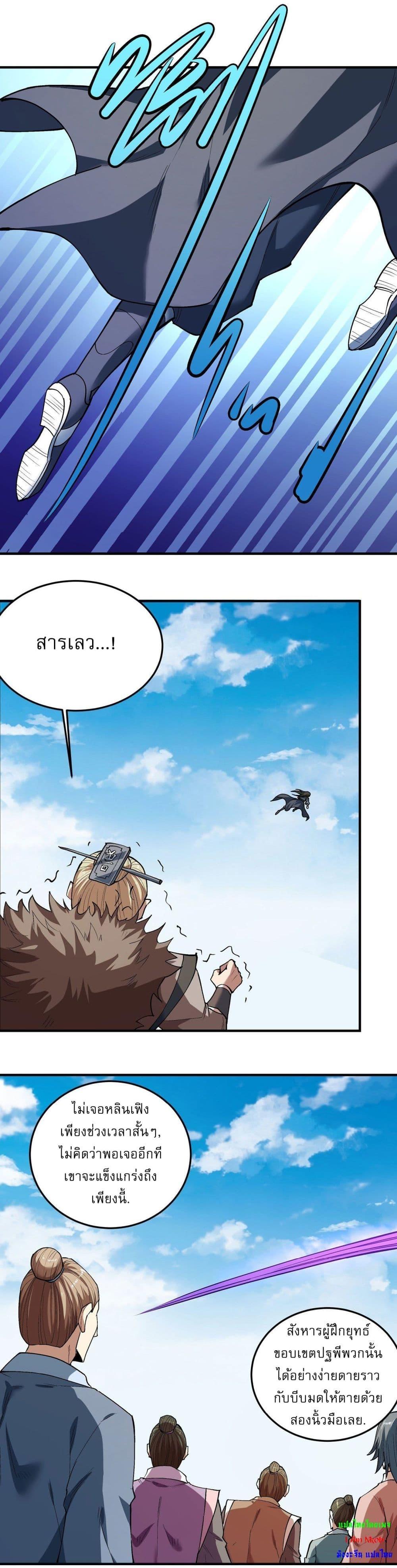 God of Martial Arts Chap 512 - Next Chap 513