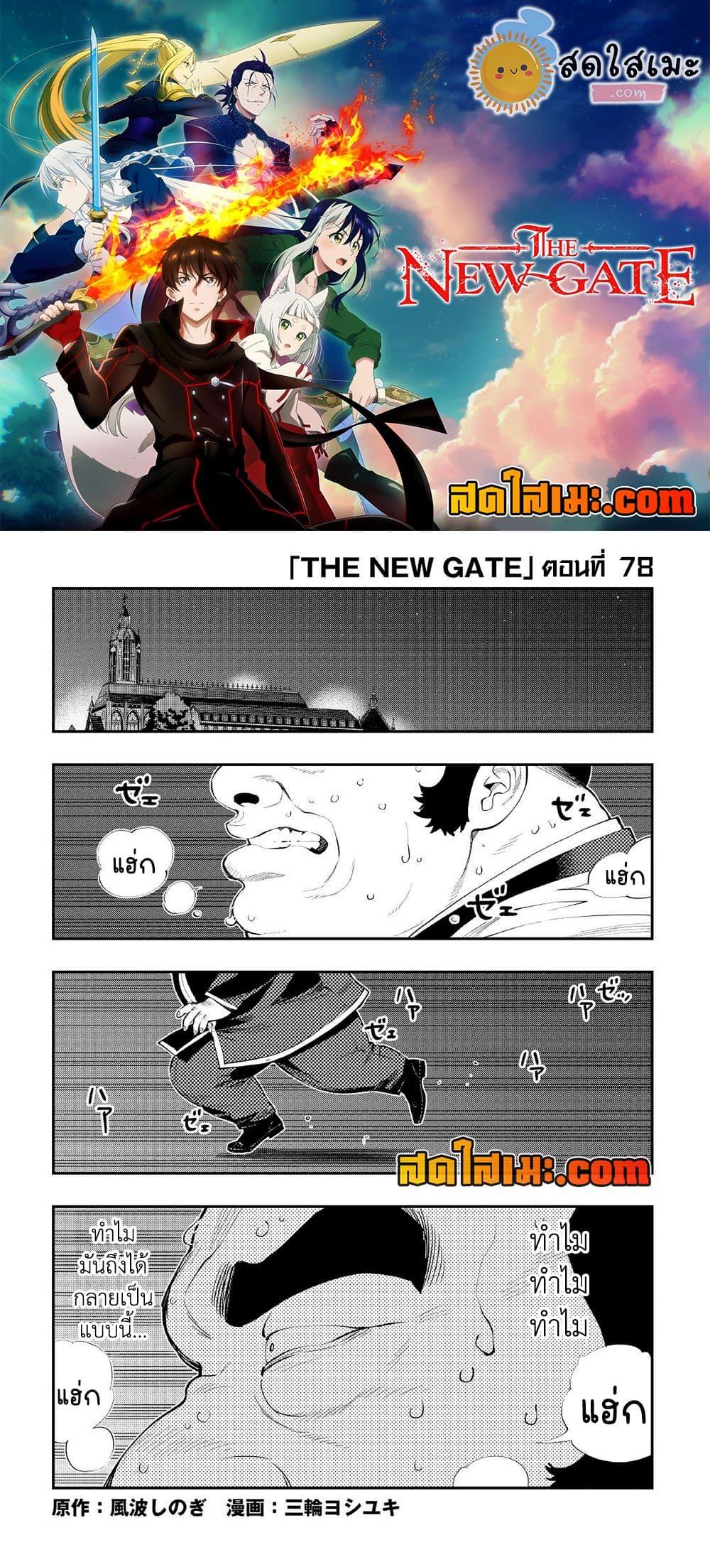 The New Gate Chap 78 - Next Chap 79
