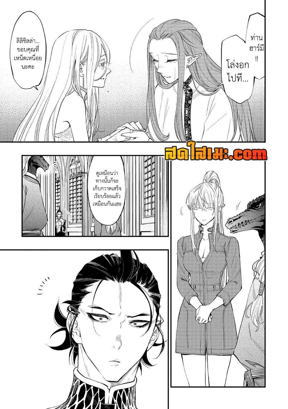 The New Gate Chap 78 - Next Chap 79