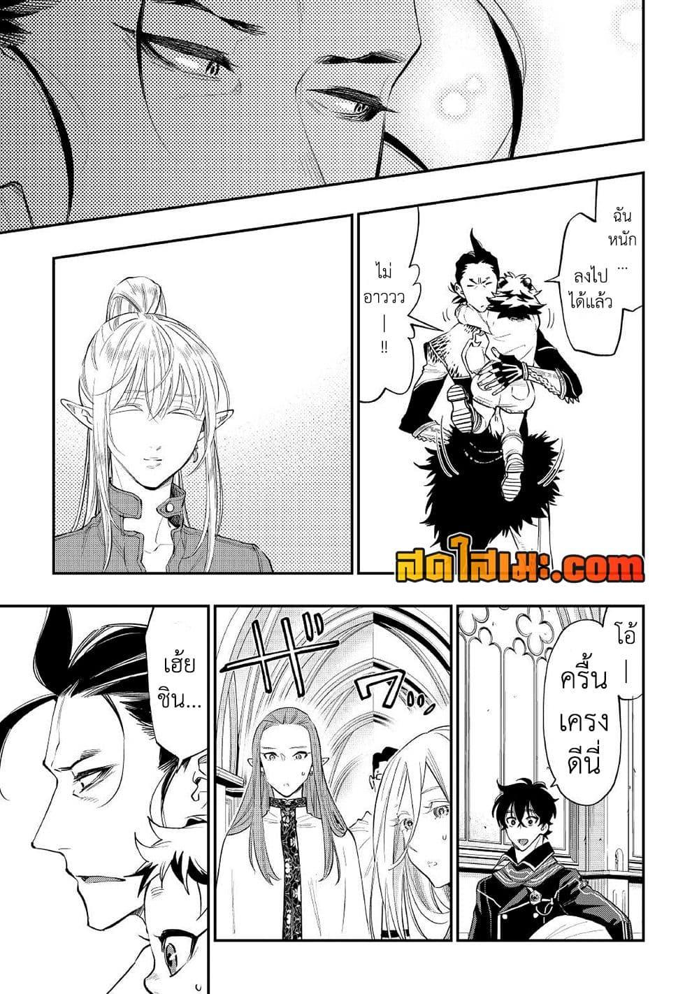 The New Gate Chap 78 - Next Chap 79