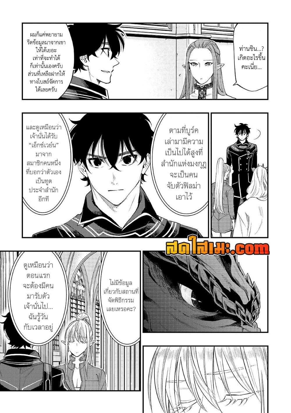 The New Gate Chap 78 - Next Chap 79