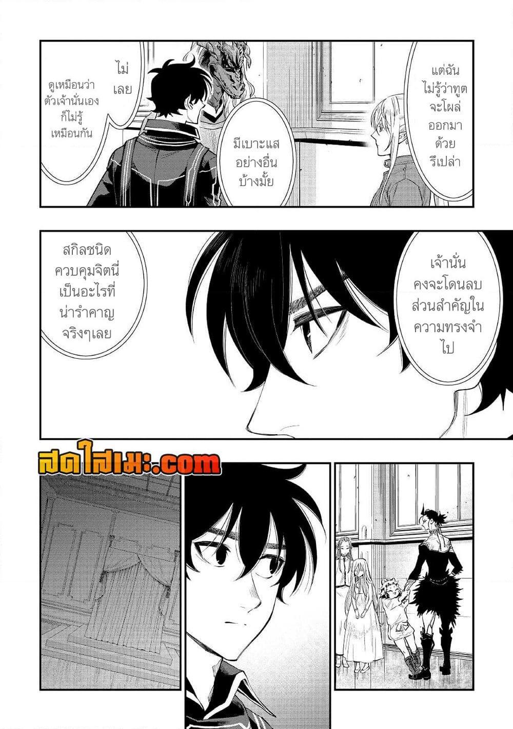 The New Gate Chap 78 - Next Chap 79