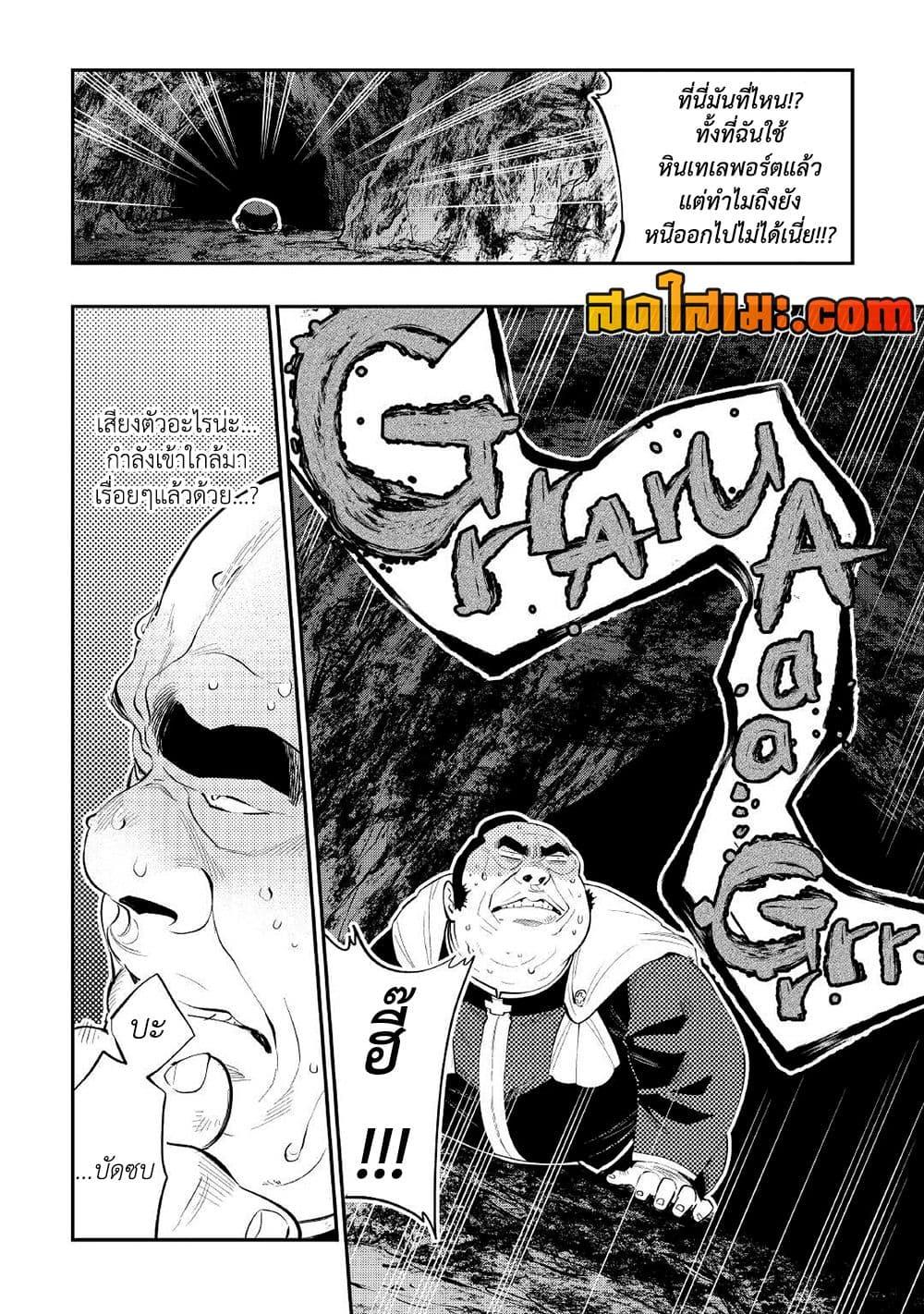The New Gate Chap 78 - Next Chap 79