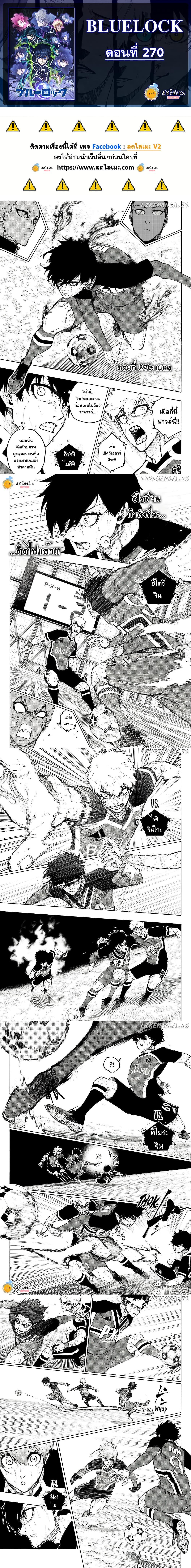 Blue Lock Chap 270 - Next Chap 271