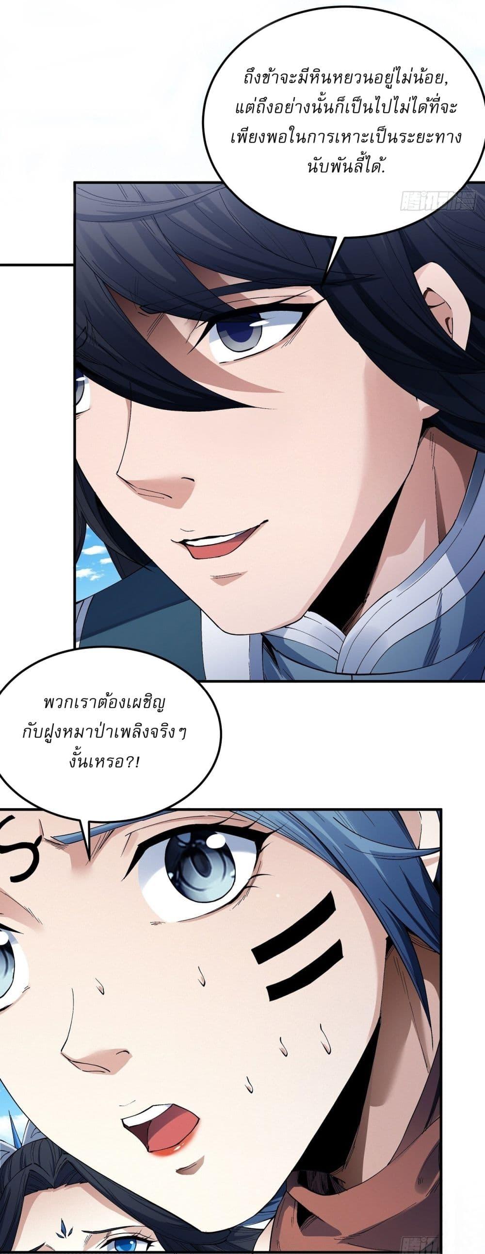 God of Martial Arts Chap 581 - Next Chap 582