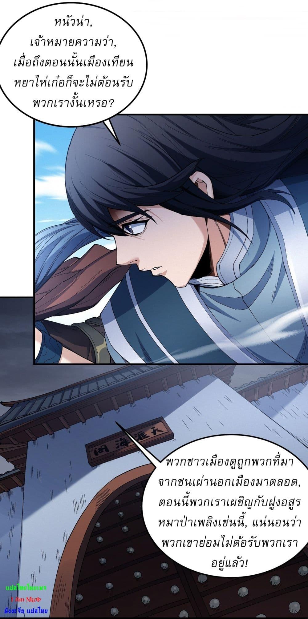 God of Martial Arts Chap 581 - Next Chap 582