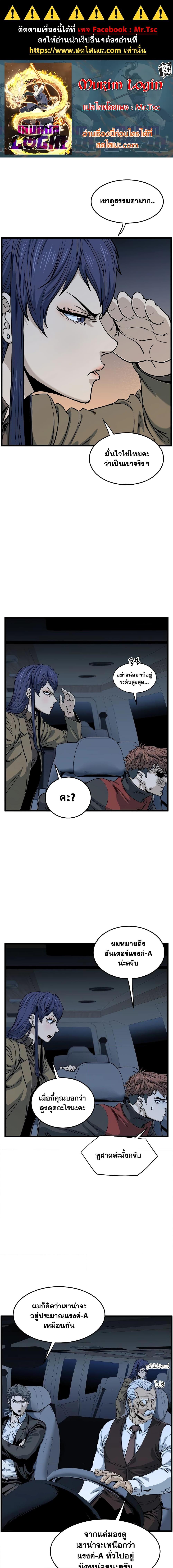 Murim Login Chap 189 - Next Chap 190