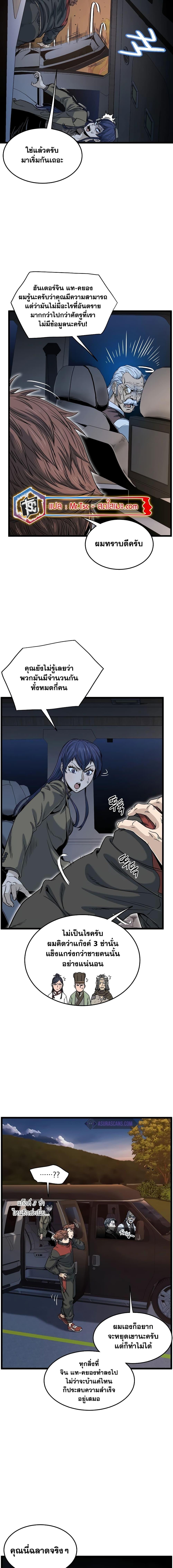 Murim Login Chap 189 - Next Chap 190