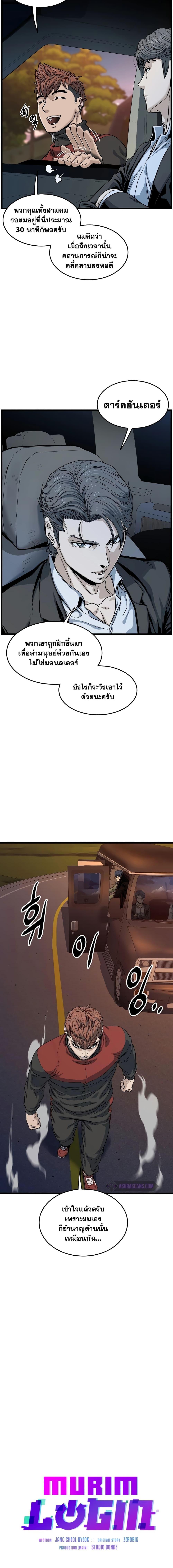 Murim Login Chap 189 - Next Chap 190