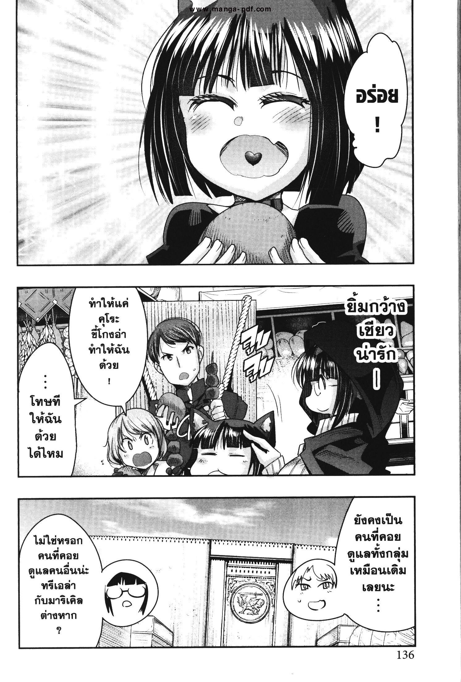 Yoku Wakaranai Keredo Isekai ni Tensei Shiteita You Desu Chap 42 - Next Chap 43