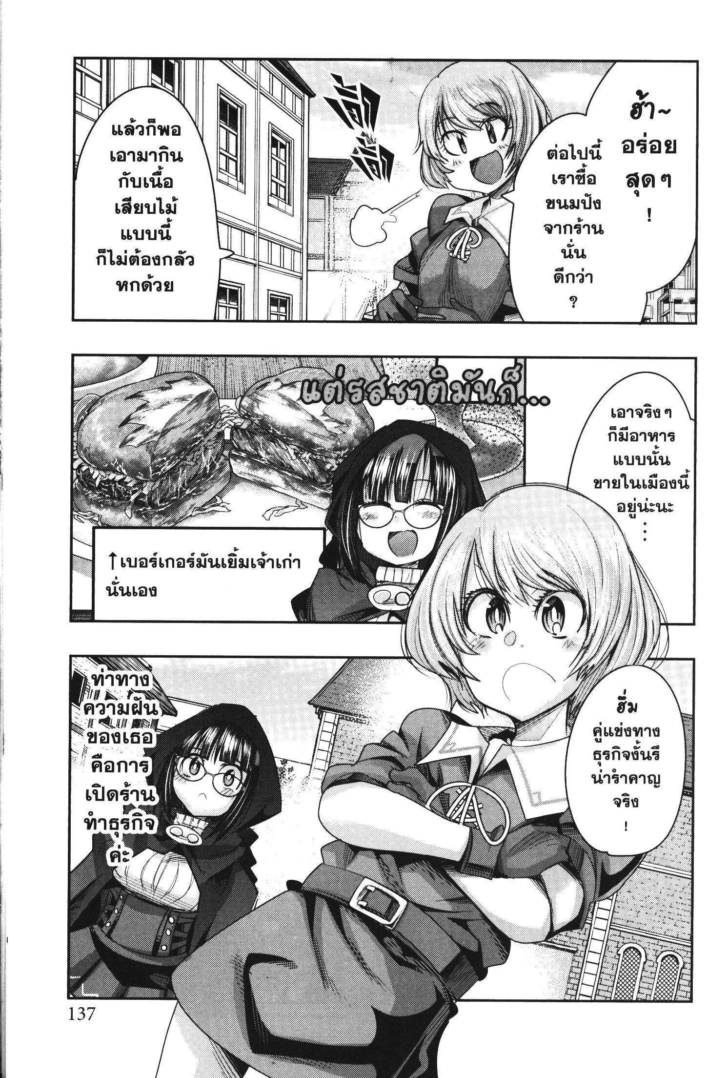 Yoku Wakaranai Keredo Isekai ni Tensei Shiteita You Desu Chap 42 - Next Chap 43