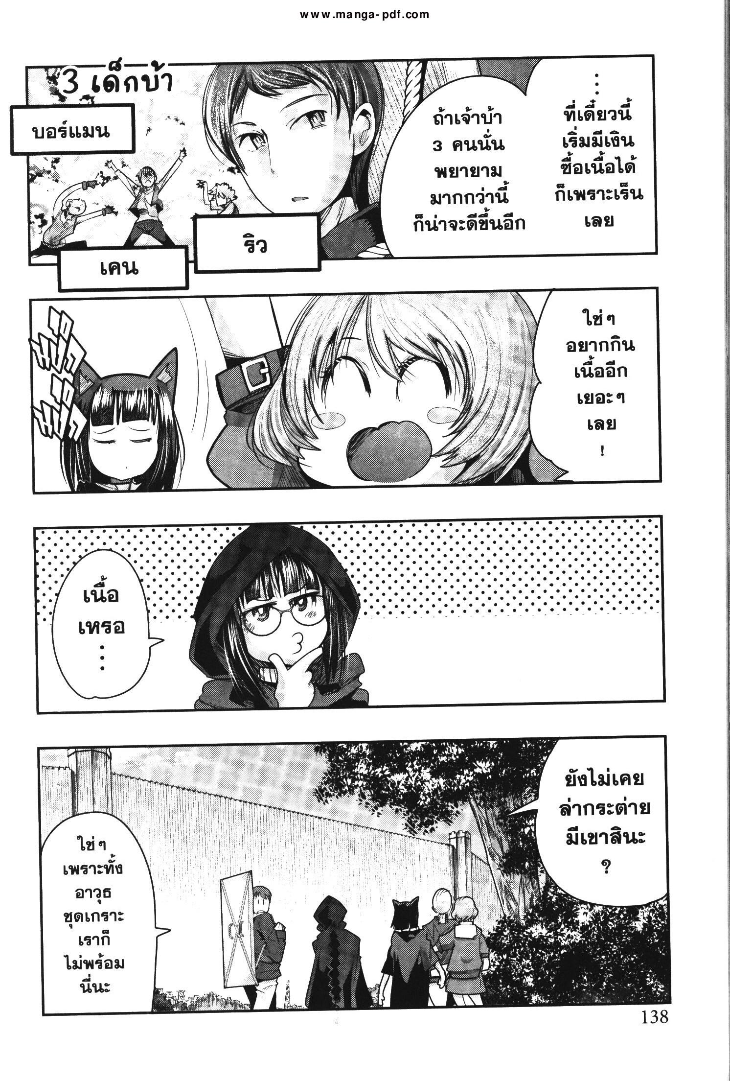 Yoku Wakaranai Keredo Isekai ni Tensei Shiteita You Desu Chap 42 - Next Chap 43