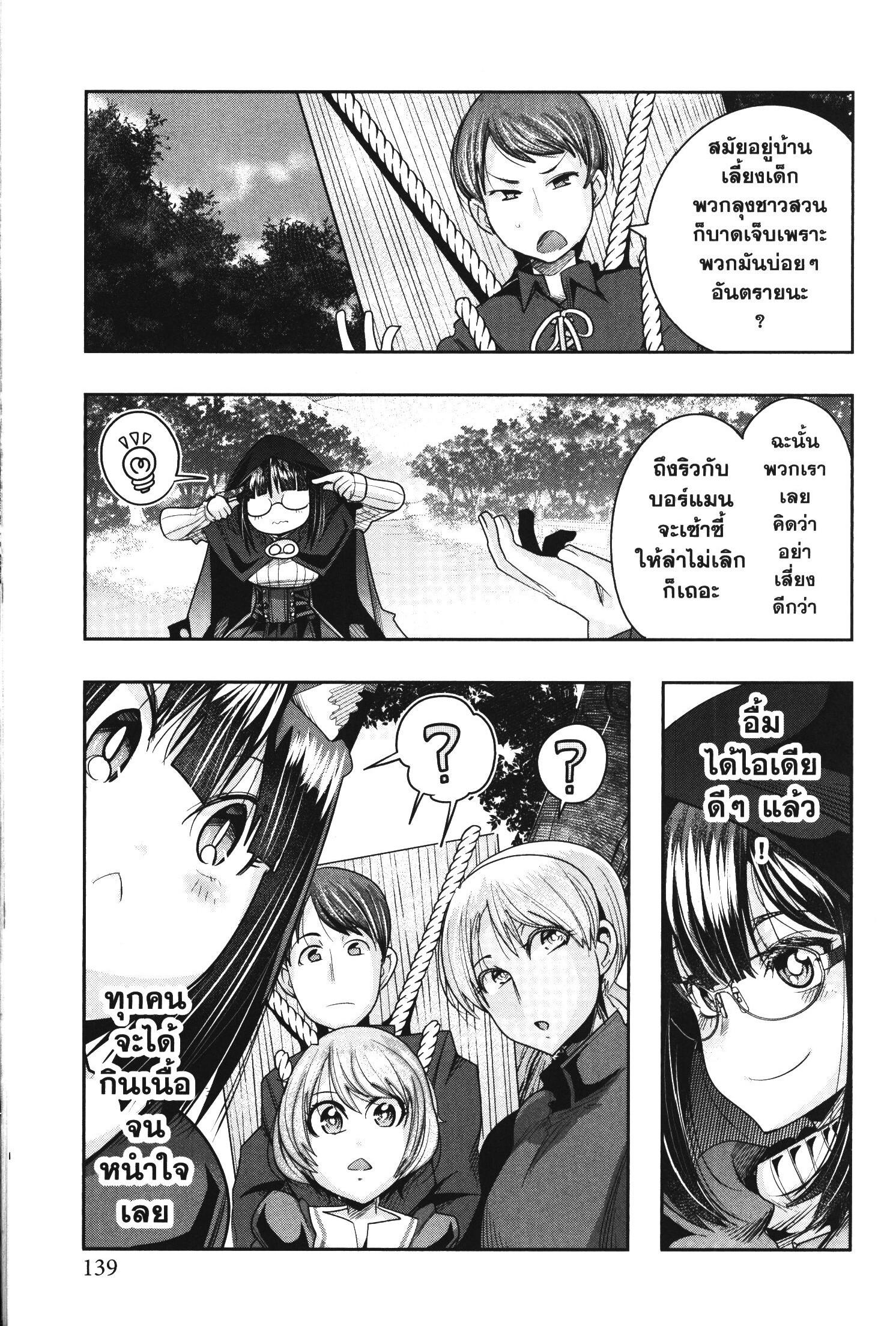 Yoku Wakaranai Keredo Isekai ni Tensei Shiteita You Desu Chap 42 - Next Chap 43