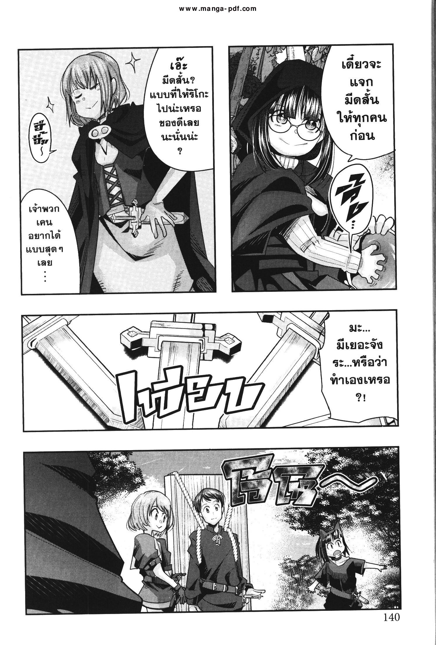 Yoku Wakaranai Keredo Isekai ni Tensei Shiteita You Desu Chap 42 - Next Chap 43