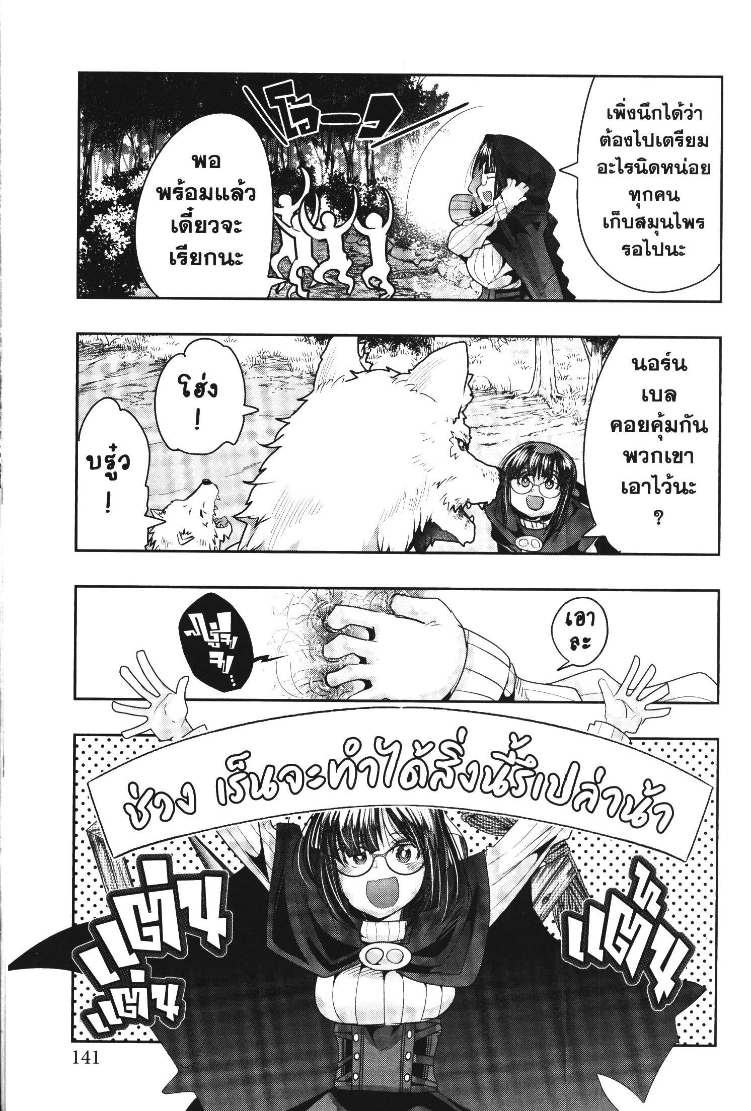 Yoku Wakaranai Keredo Isekai ni Tensei Shiteita You Desu Chap 42 - Next Chap 43