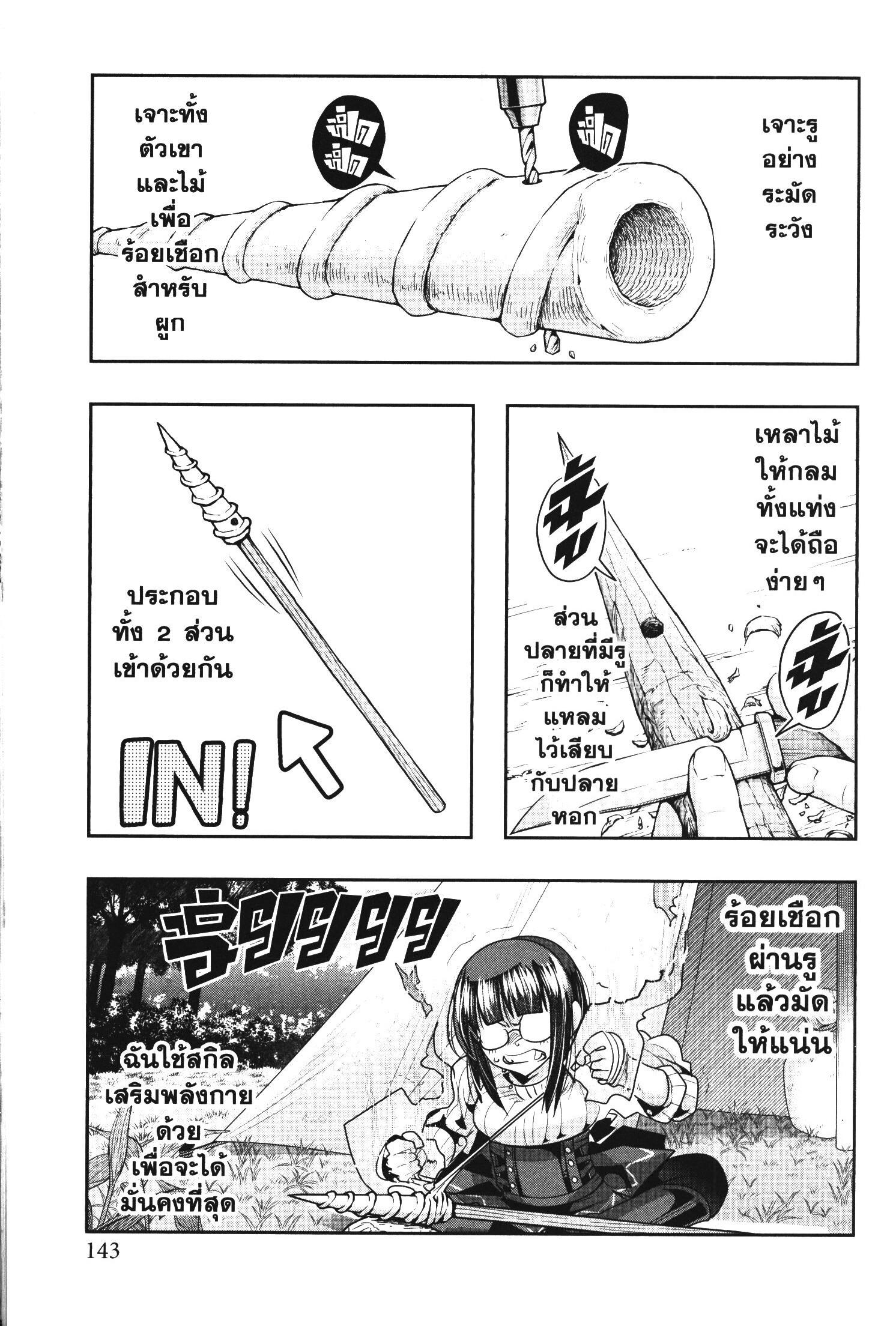 Yoku Wakaranai Keredo Isekai ni Tensei Shiteita You Desu Chap 42 - Next Chap 43