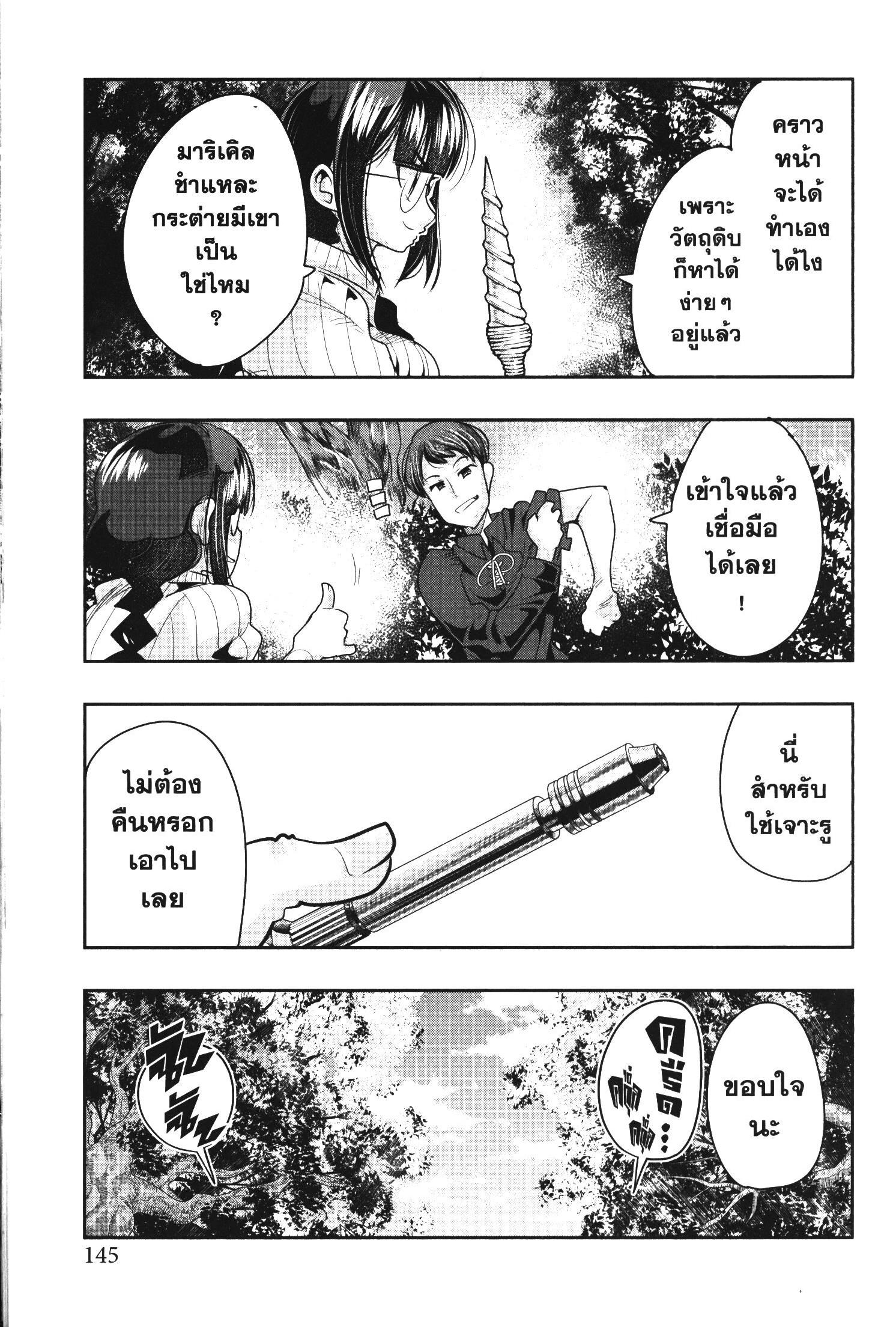 Yoku Wakaranai Keredo Isekai ni Tensei Shiteita You Desu Chap 42 - Next Chap 43