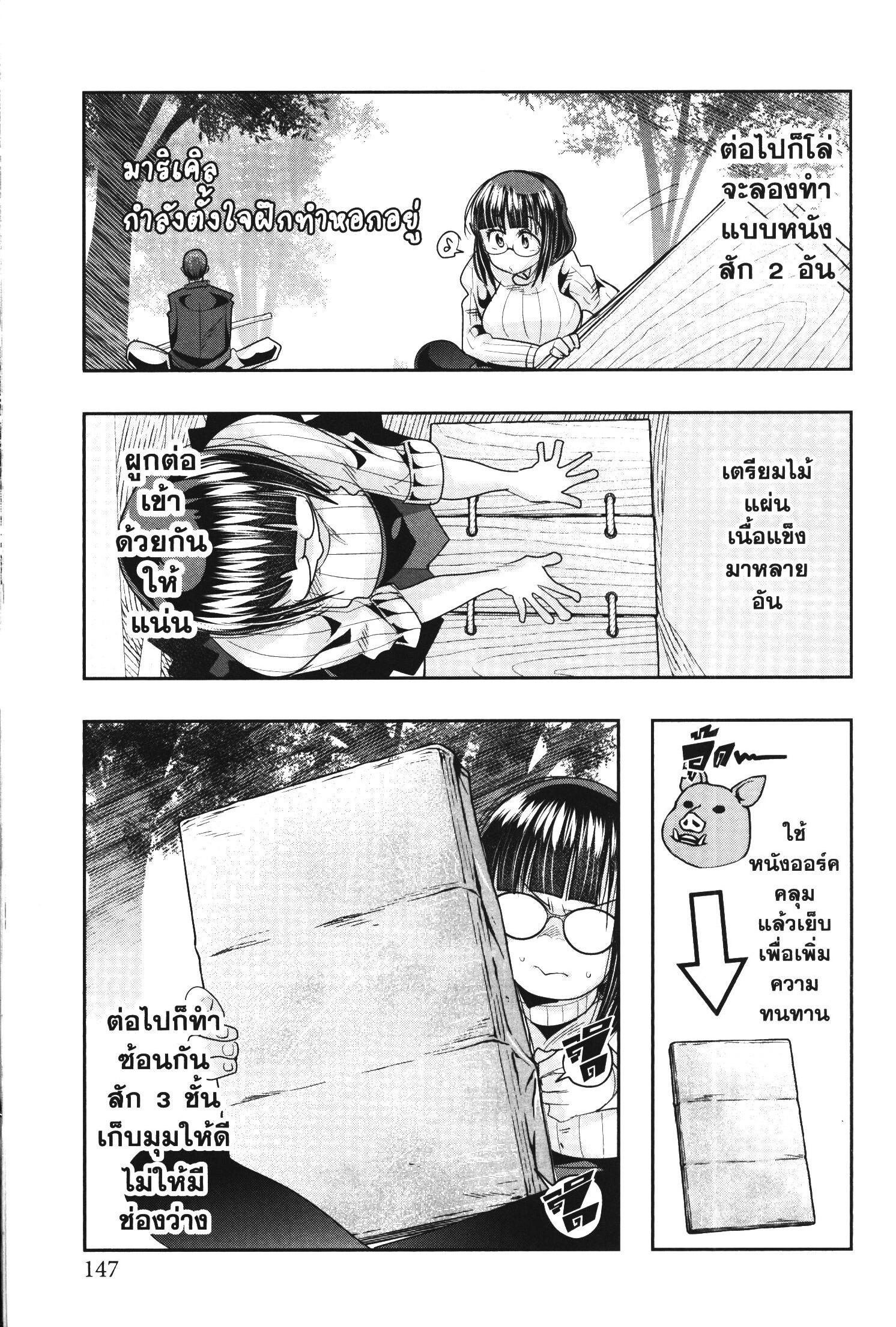 Yoku Wakaranai Keredo Isekai ni Tensei Shiteita You Desu Chap 42 - Next Chap 43