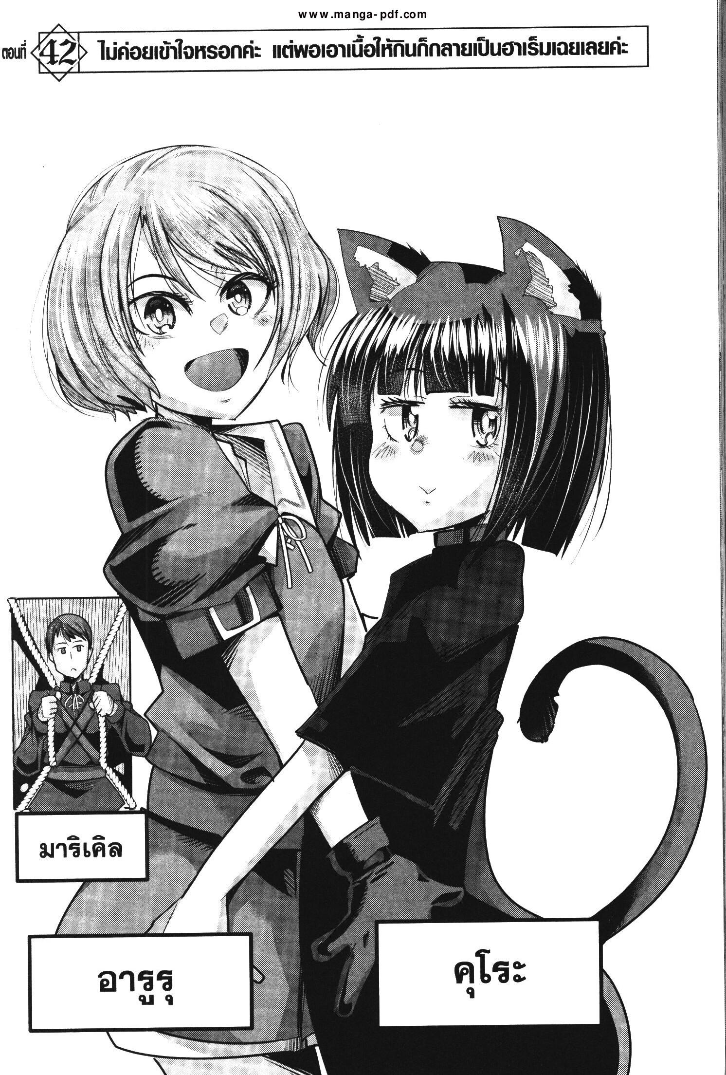 Yoku Wakaranai Keredo Isekai ni Tensei Shiteita You Desu Chap 42 - Next Chap 43