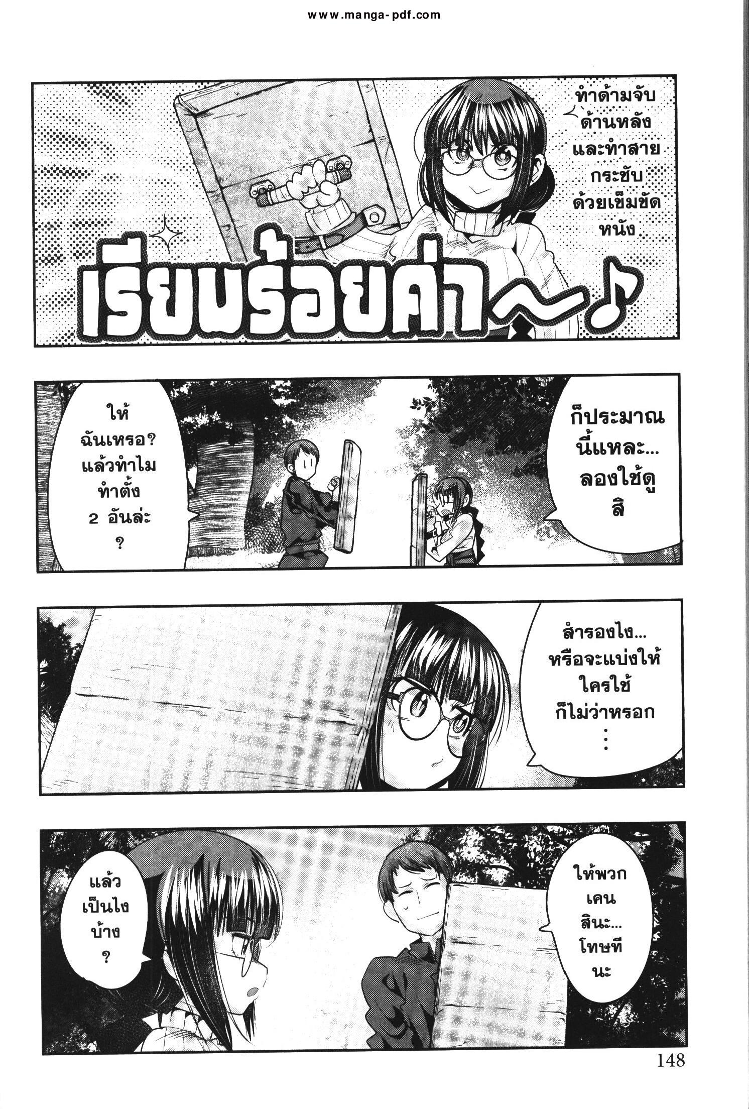 Yoku Wakaranai Keredo Isekai ni Tensei Shiteita You Desu Chap 42 - Next Chap 43