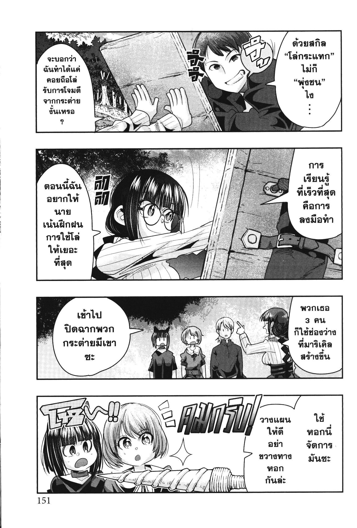 Yoku Wakaranai Keredo Isekai ni Tensei Shiteita You Desu Chap 42 - Next Chap 43