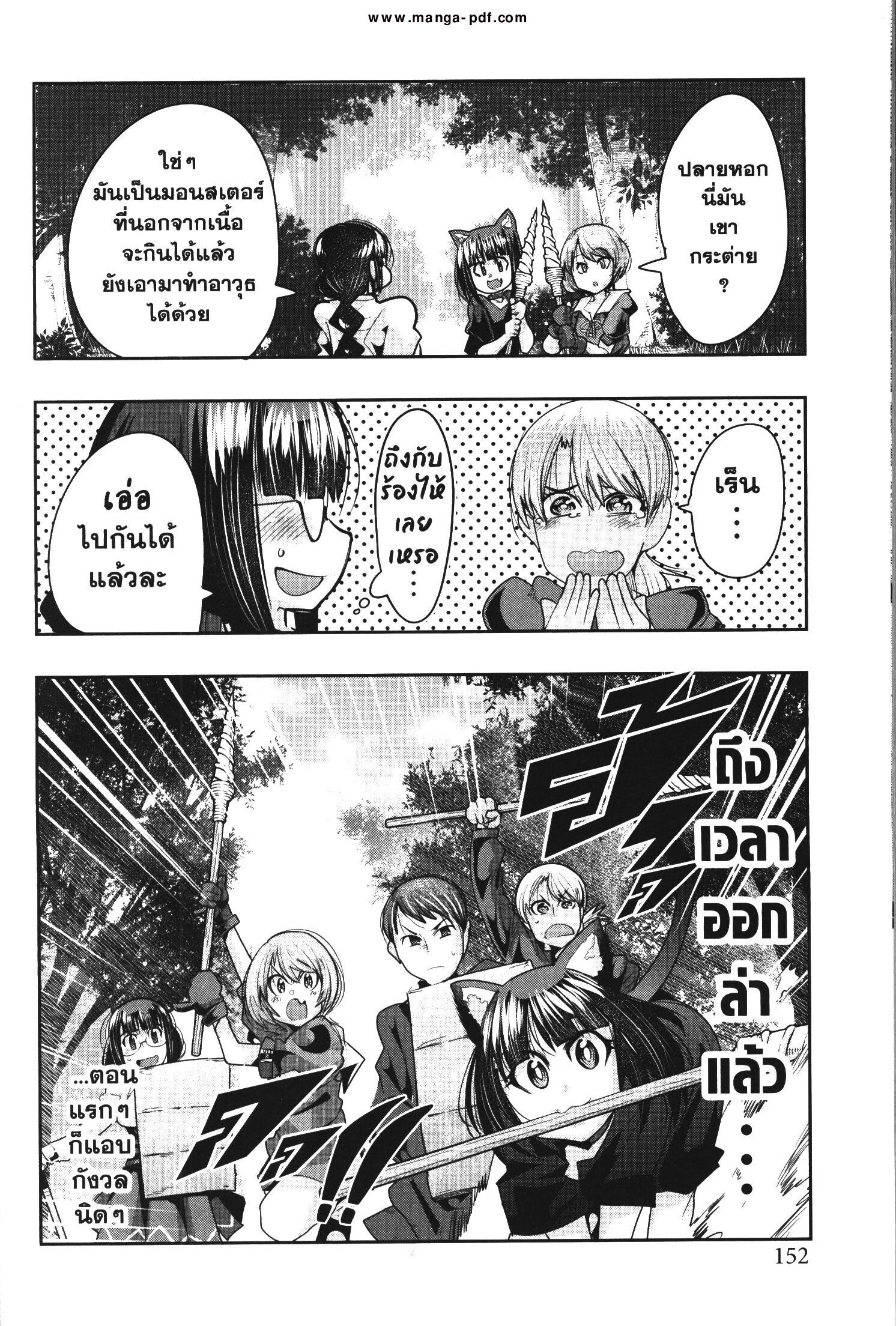 Yoku Wakaranai Keredo Isekai ni Tensei Shiteita You Desu Chap 42 - Next Chap 43