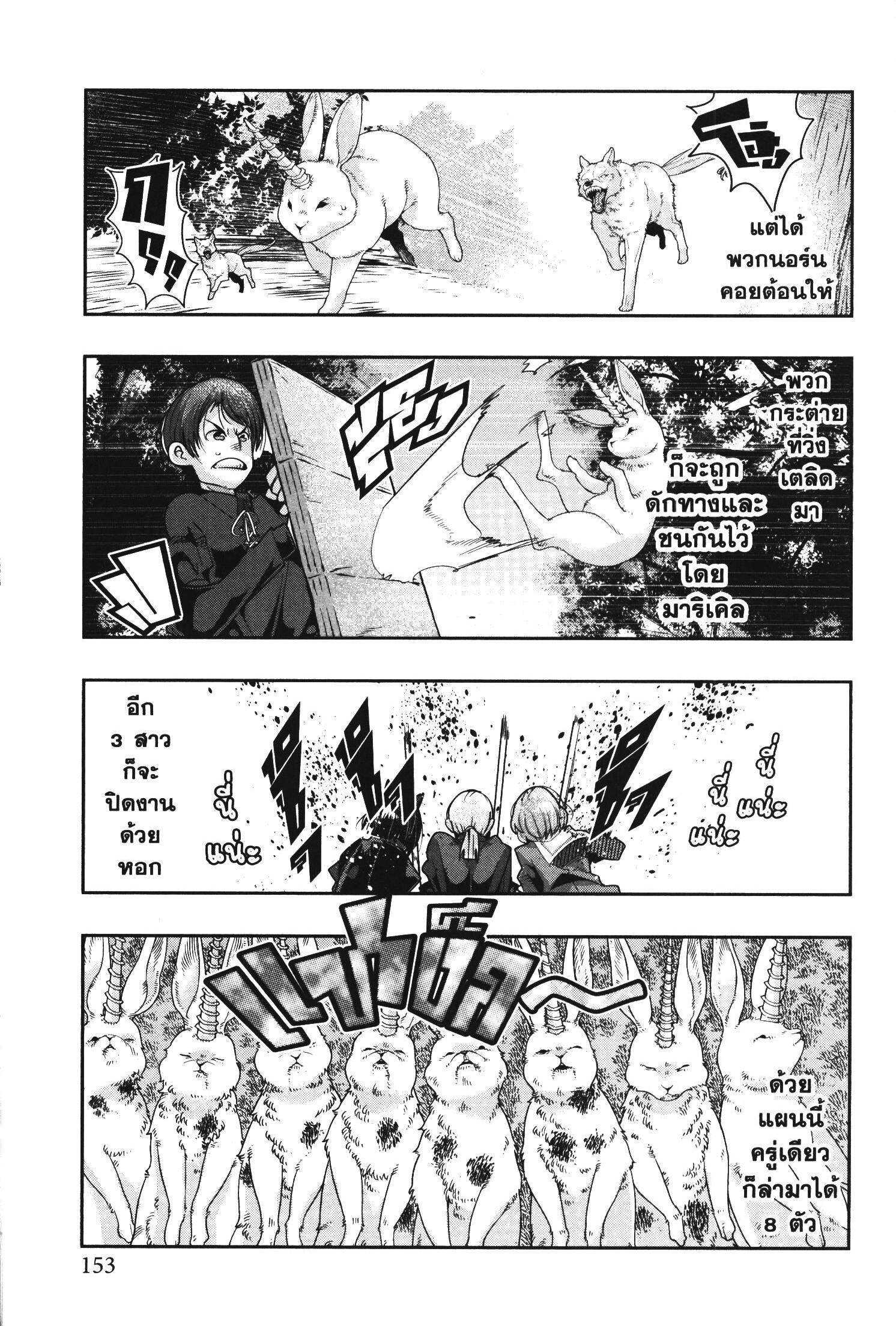 Yoku Wakaranai Keredo Isekai ni Tensei Shiteita You Desu Chap 42 - Next Chap 43