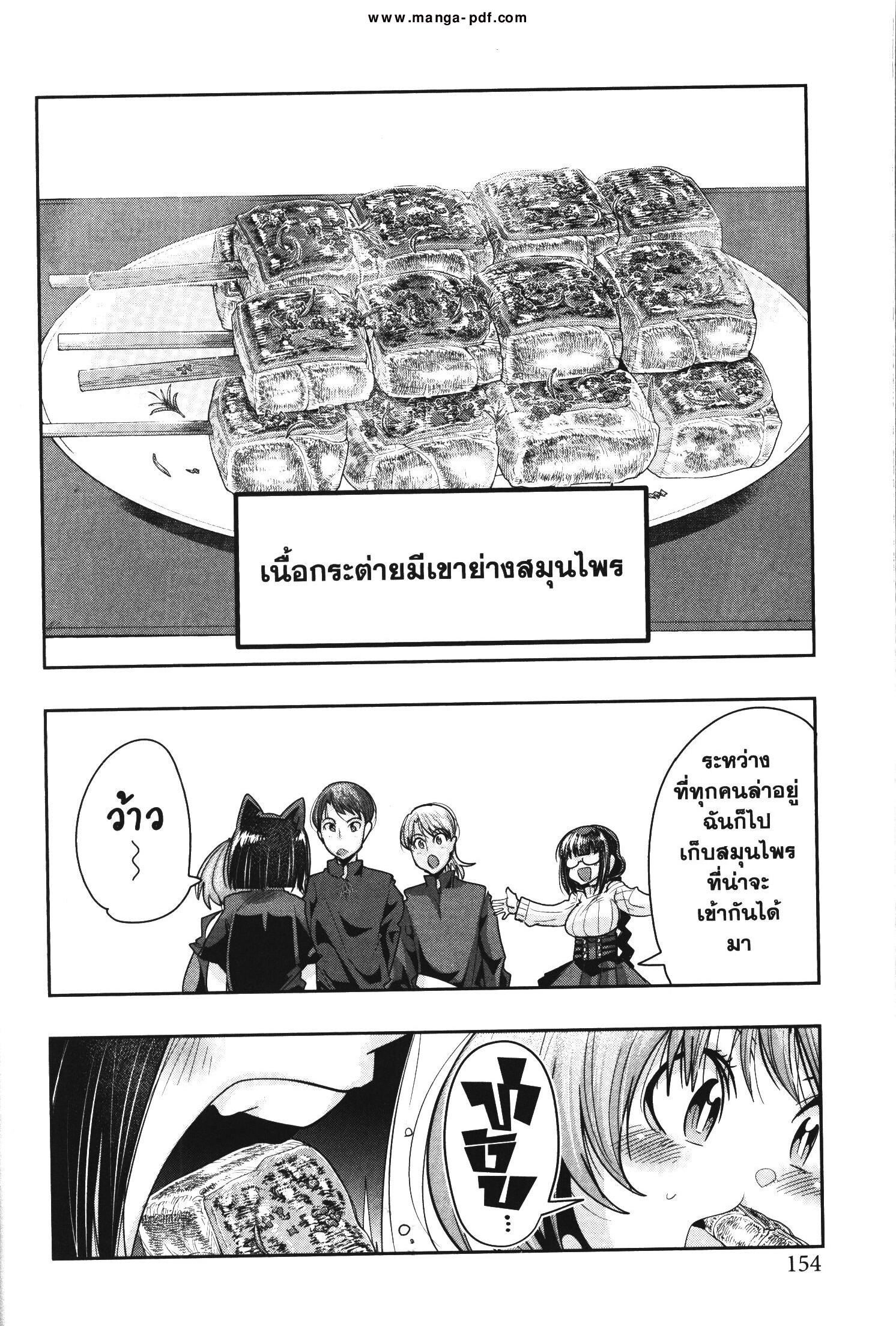 Yoku Wakaranai Keredo Isekai ni Tensei Shiteita You Desu Chap 42 - Next Chap 43