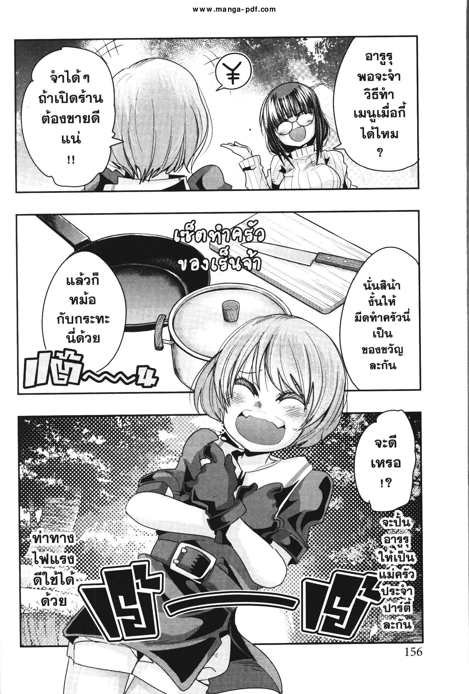 Yoku Wakaranai Keredo Isekai ni Tensei Shiteita You Desu Chap 42 - Next Chap 43