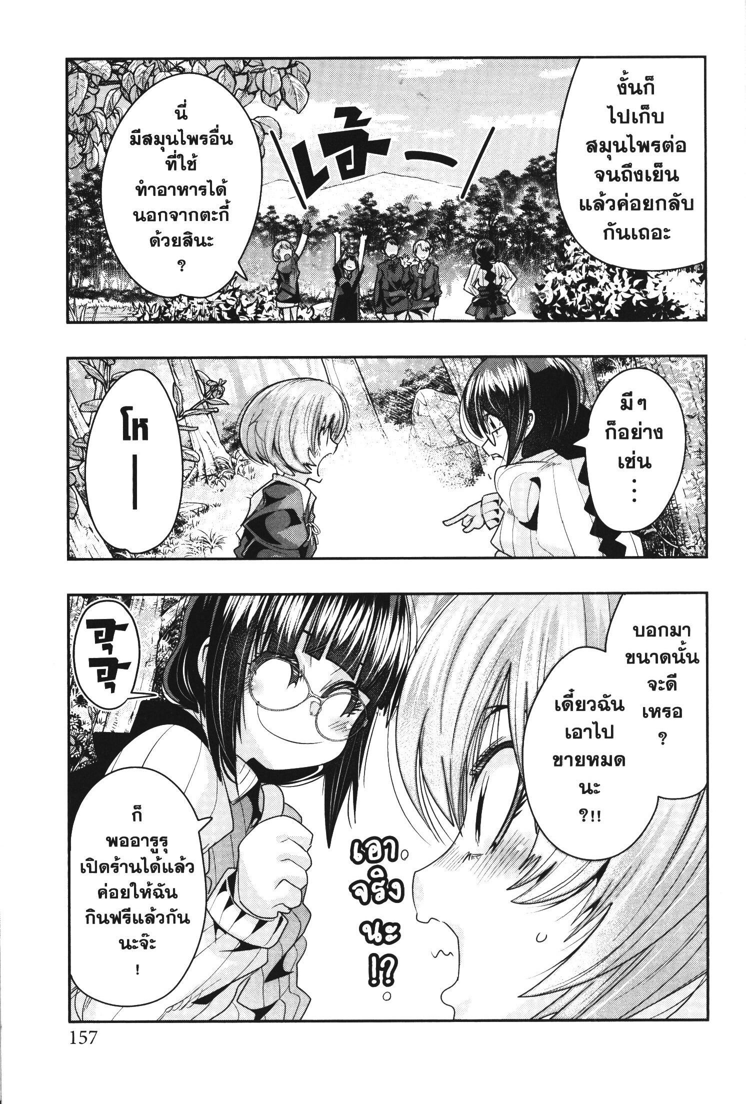 Yoku Wakaranai Keredo Isekai ni Tensei Shiteita You Desu Chap 42 - Next Chap 43