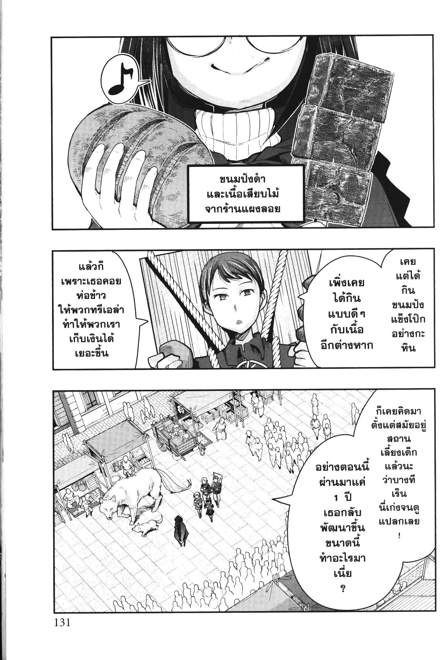 Yoku Wakaranai Keredo Isekai ni Tensei Shiteita You Desu Chap 42 - Next Chap 43