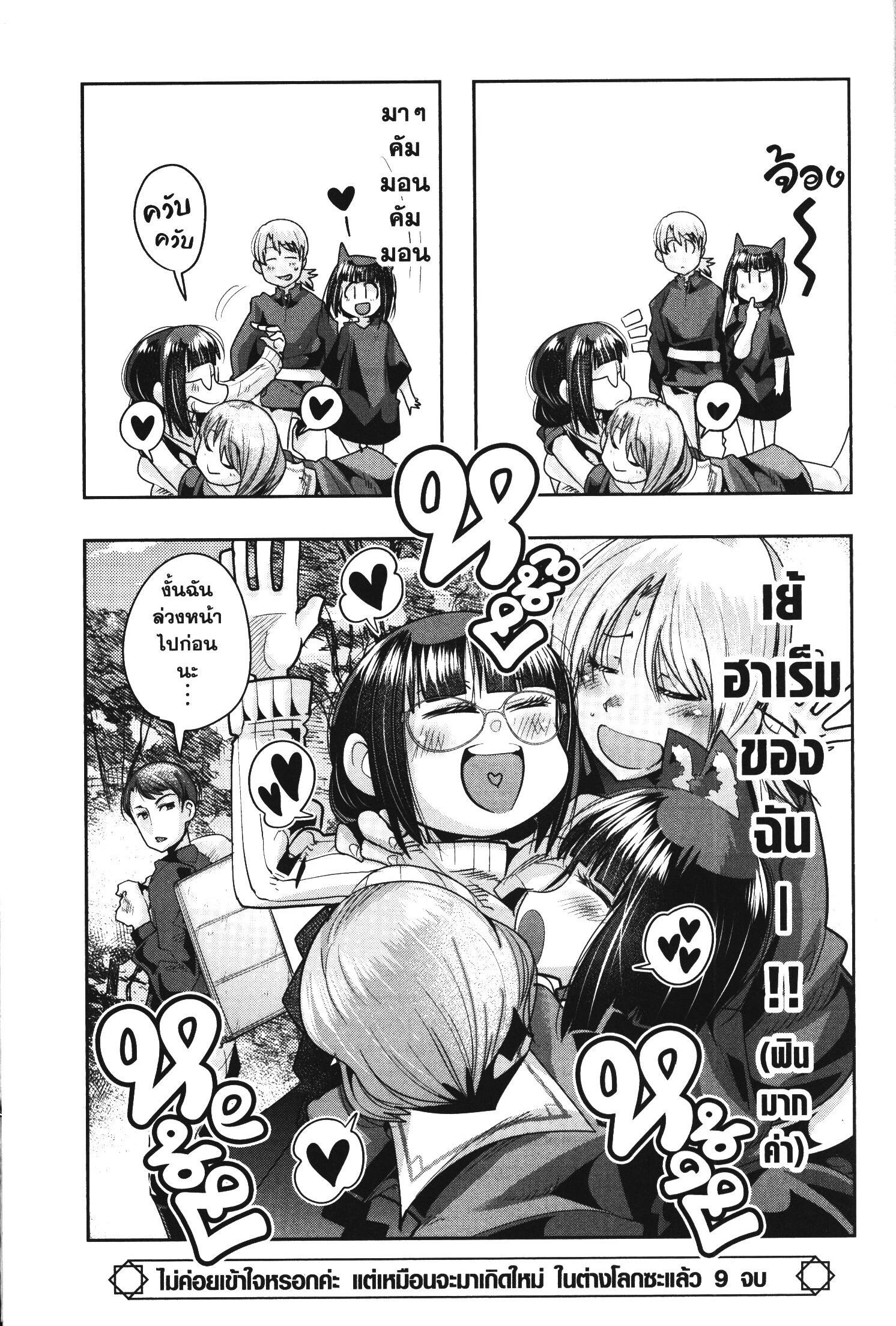 Yoku Wakaranai Keredo Isekai ni Tensei Shiteita You Desu Chap 42 - Next Chap 43