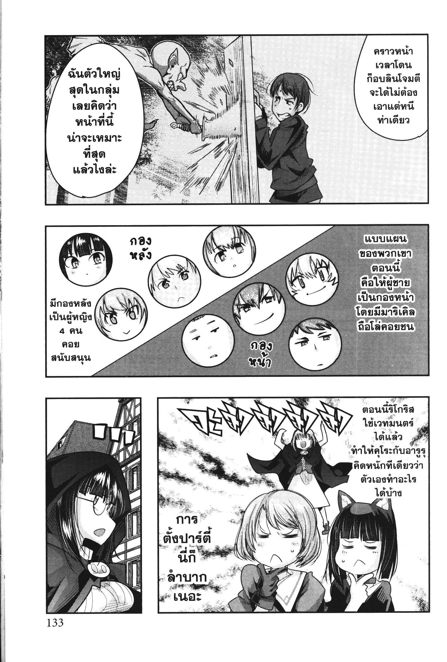 Yoku Wakaranai Keredo Isekai ni Tensei Shiteita You Desu Chap 42 - Next Chap 43