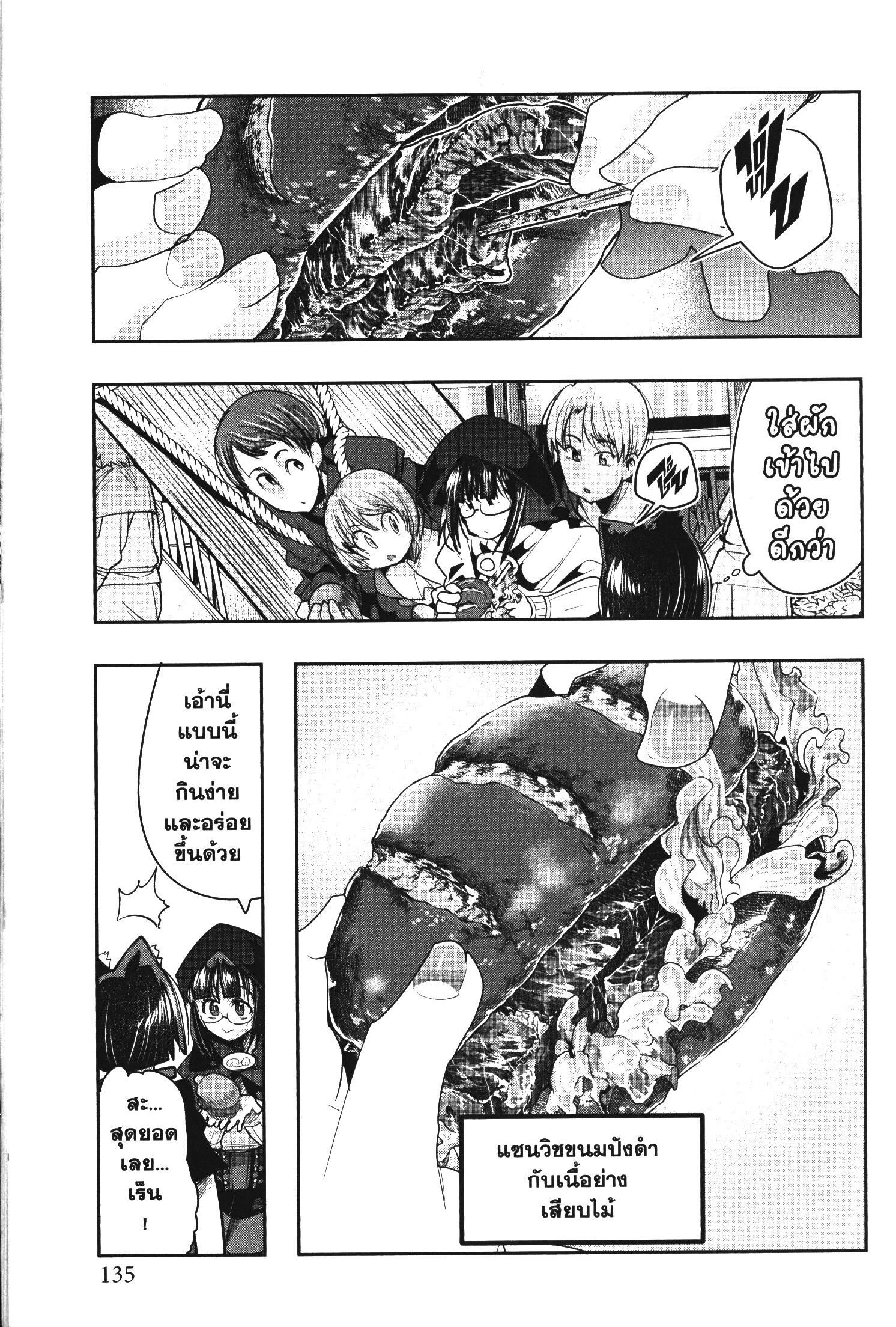 Yoku Wakaranai Keredo Isekai ni Tensei Shiteita You Desu Chap 42 - Next Chap 43