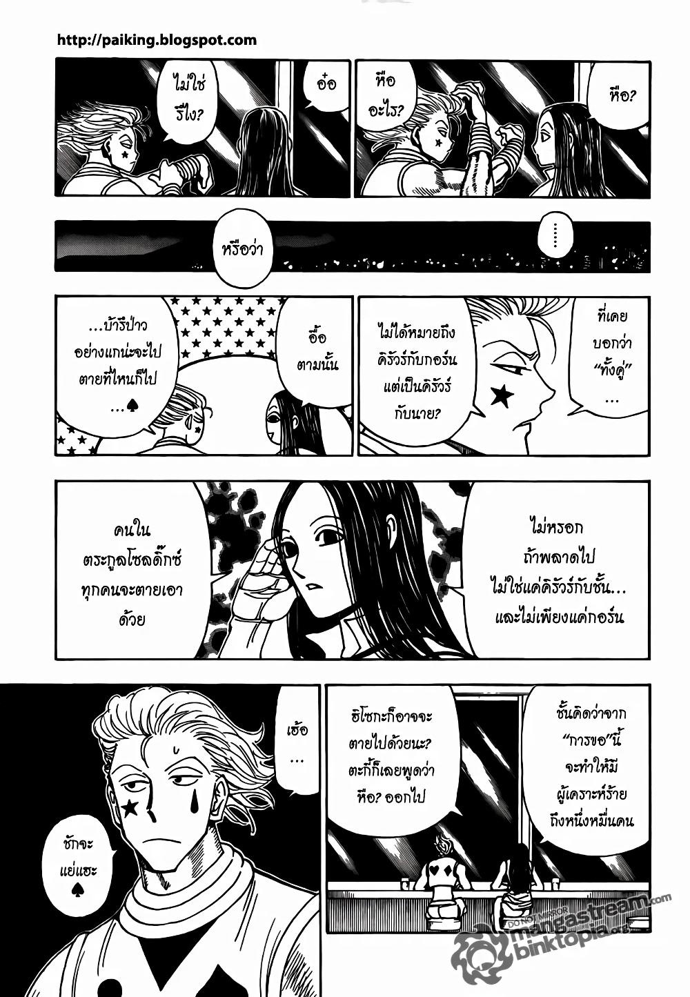Hunter X Hunter Chap 323 - Next Chap 324