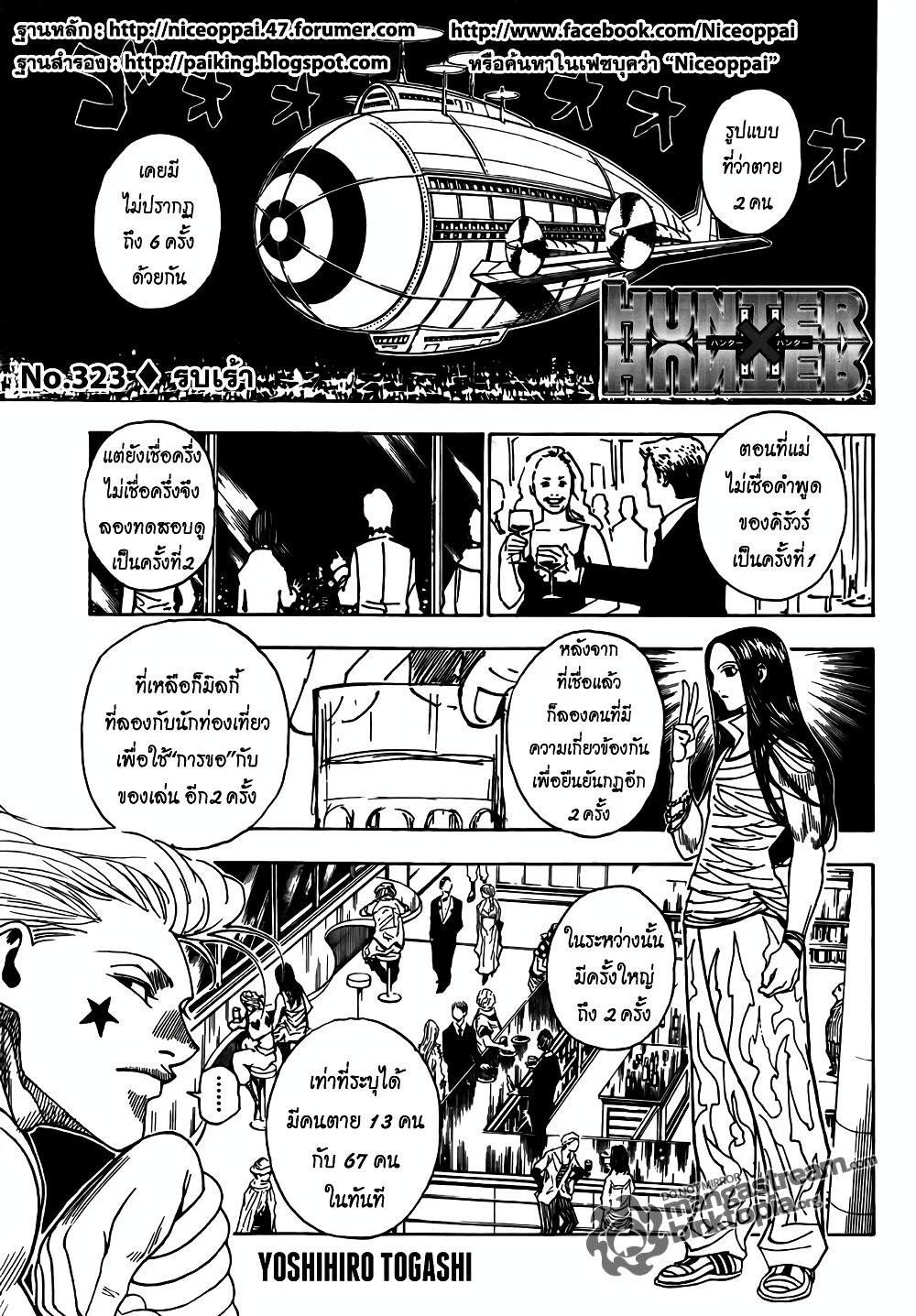 Hunter X Hunter Chap 323 - Next Chap 324