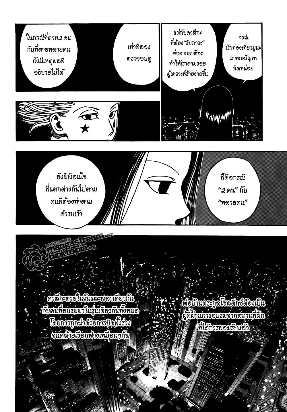 Hunter X Hunter Chap 323 - Next Chap 324