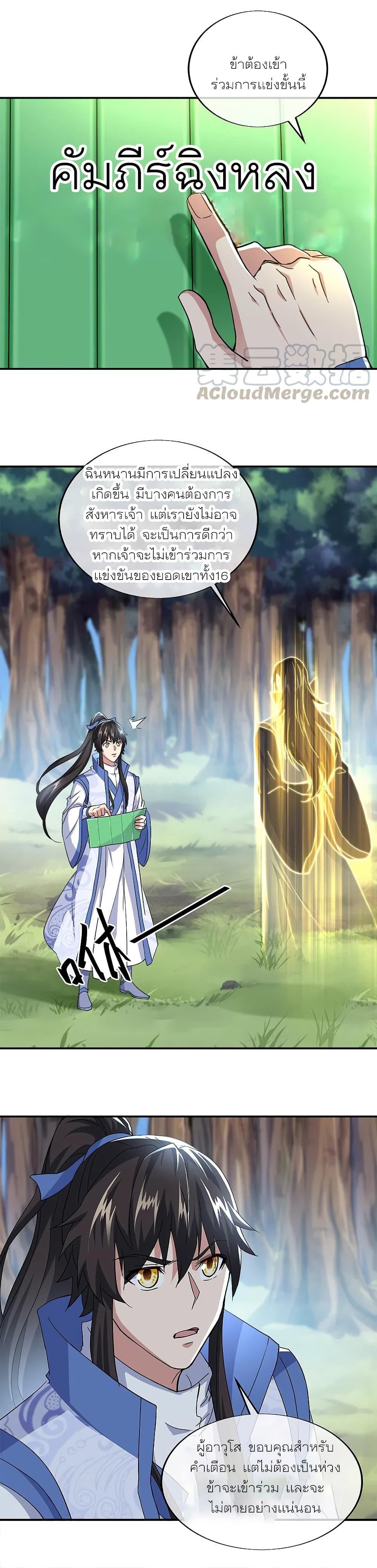 Peerless Battle Spirit Chap 293 - Next Chap 294