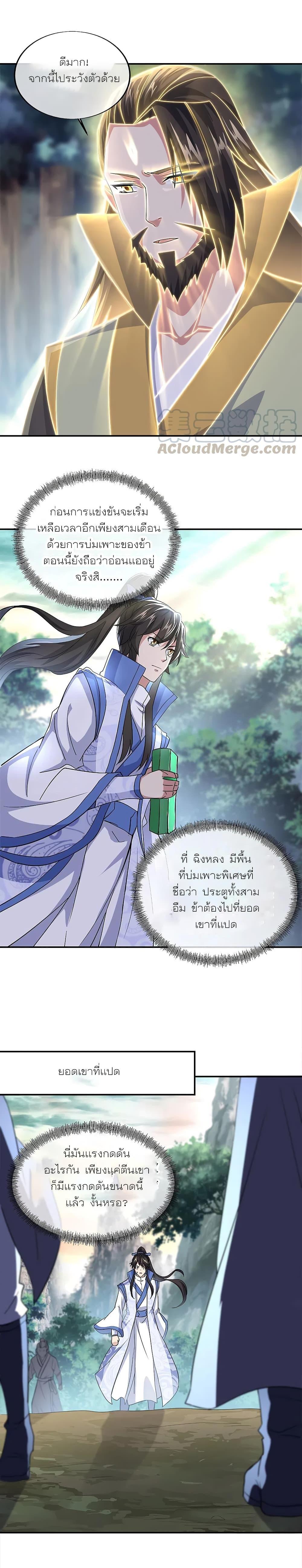 Peerless Battle Spirit Chap 293 - Next Chap 294