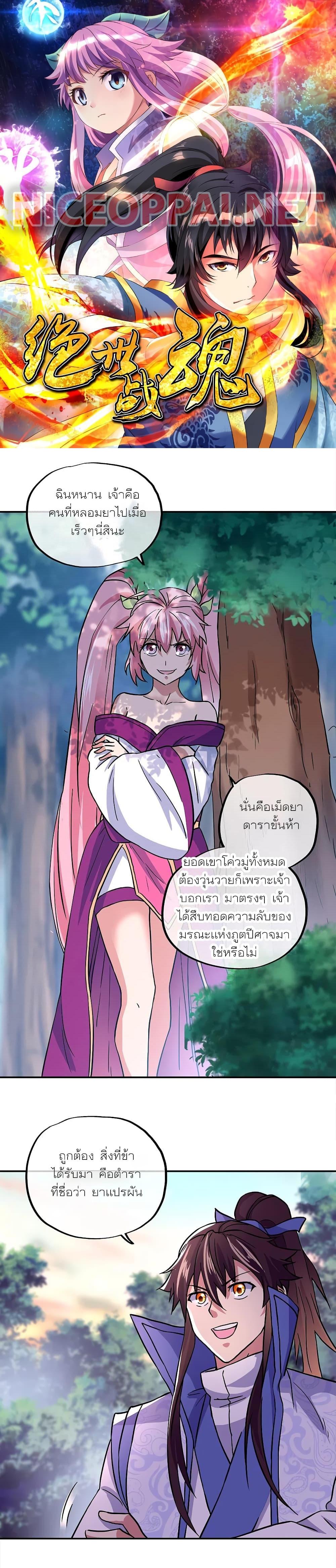 Peerless Battle Spirit Chap 293 - Next Chap 294
