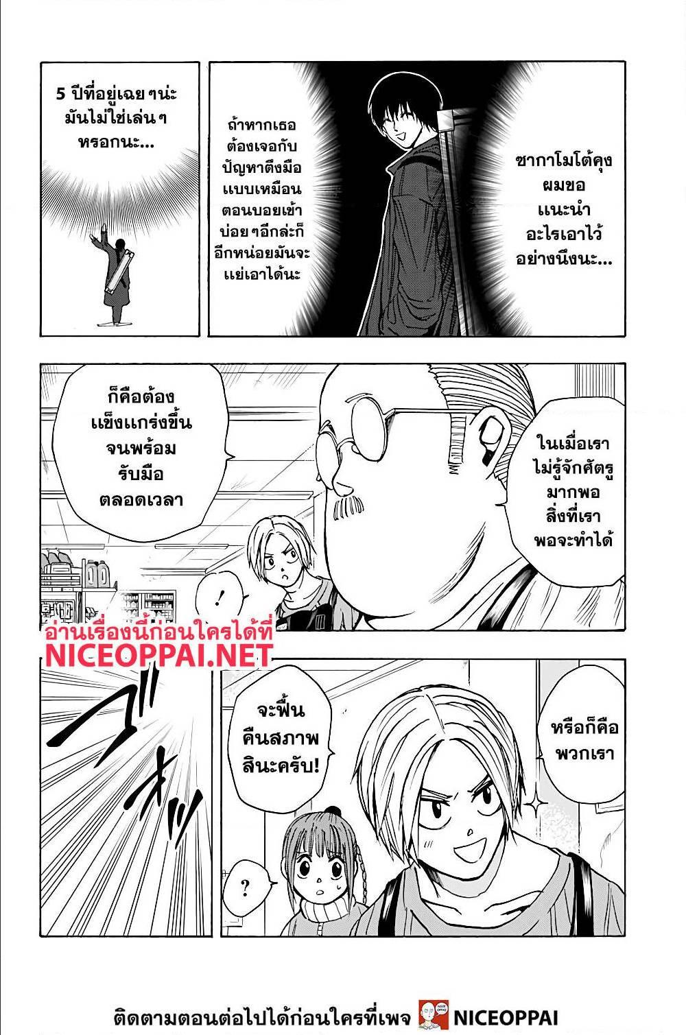 Sakamoto Days Chap 15 - Next Chap 16